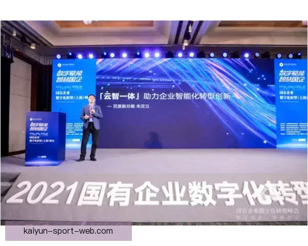 开云体育助力数字化转型 推动全球体育产业创新与发展